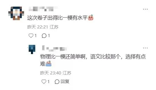 刚刚考完!联合体二模试卷来啦,这次真不难!? 第3张 刚刚考完!联合体二模试卷来啦,这次真不难!? 第3张