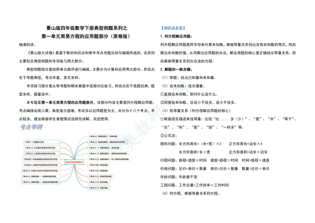 真题+模拟,1-5年级【景山版·期末大试卷】火热拼团中!-第7张图片-四季读书网 真题+模拟,1-5年级【景山版·期末大试卷】火热拼团中!-第7张图片-四季读书网