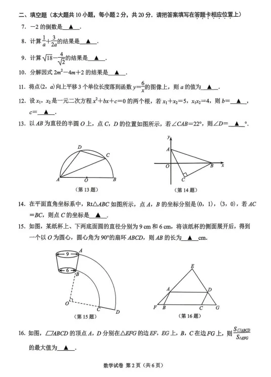 刚刚考完!联合体二模试卷来啦,这次真不难!? 第21张 刚刚考完!联合体二模试卷来啦,这次真不难!? 第21张