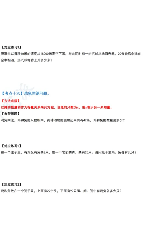 真题+模拟,1-5年级【景山版·期末大试卷】火热拼团中!-第11张图片-四季读书网 真题+模拟,1-5年级【景山版·期末大试卷】火热拼团中!-第11张图片-四季读书网