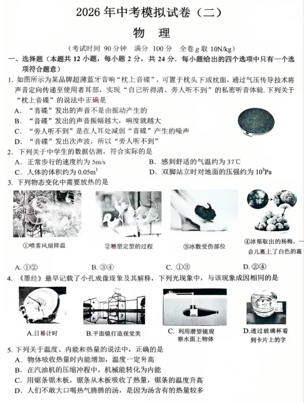 刚刚考完!联合体二模试卷来啦,这次真不难!? 第27张 刚刚考完!联合体二模试卷来啦,这次真不难!? 第27张