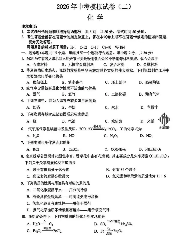 刚刚考完!联合体二模试卷来啦,这次真不难!? 第31张 刚刚考完!联合体二模试卷来啦,这次真不难!? 第31张