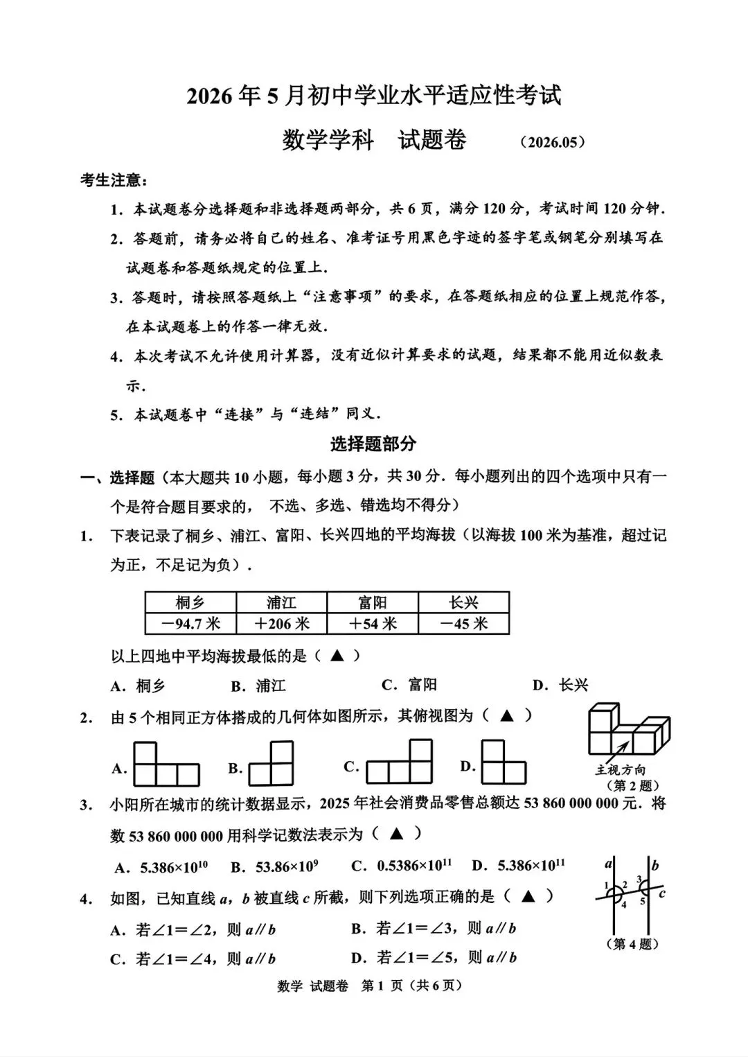 桐乡中考数学二模试卷及答案 第1张