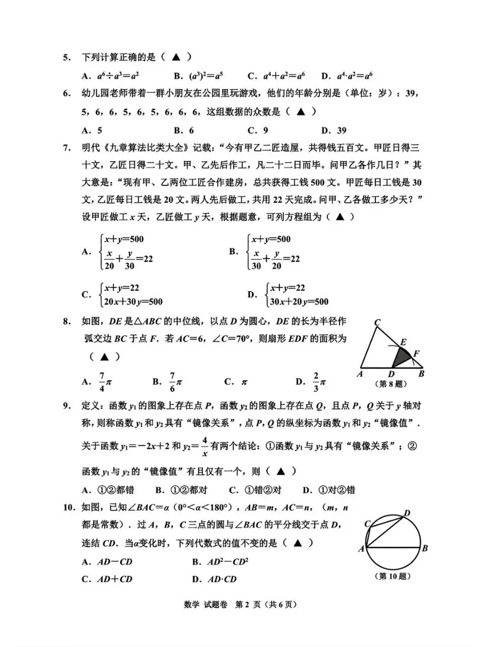 桐乡中考数学二模试卷及答案 第2张