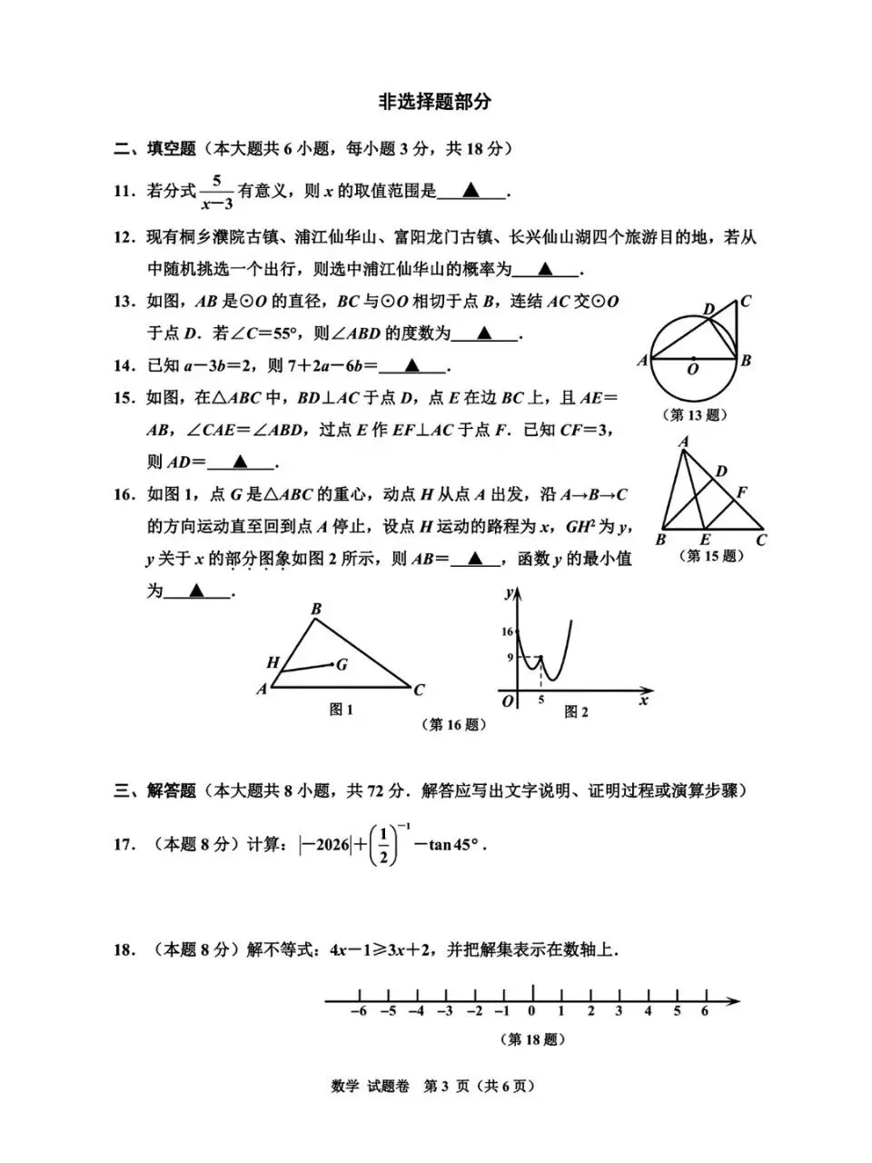 桐乡中考数学二模试卷及答案 第3张