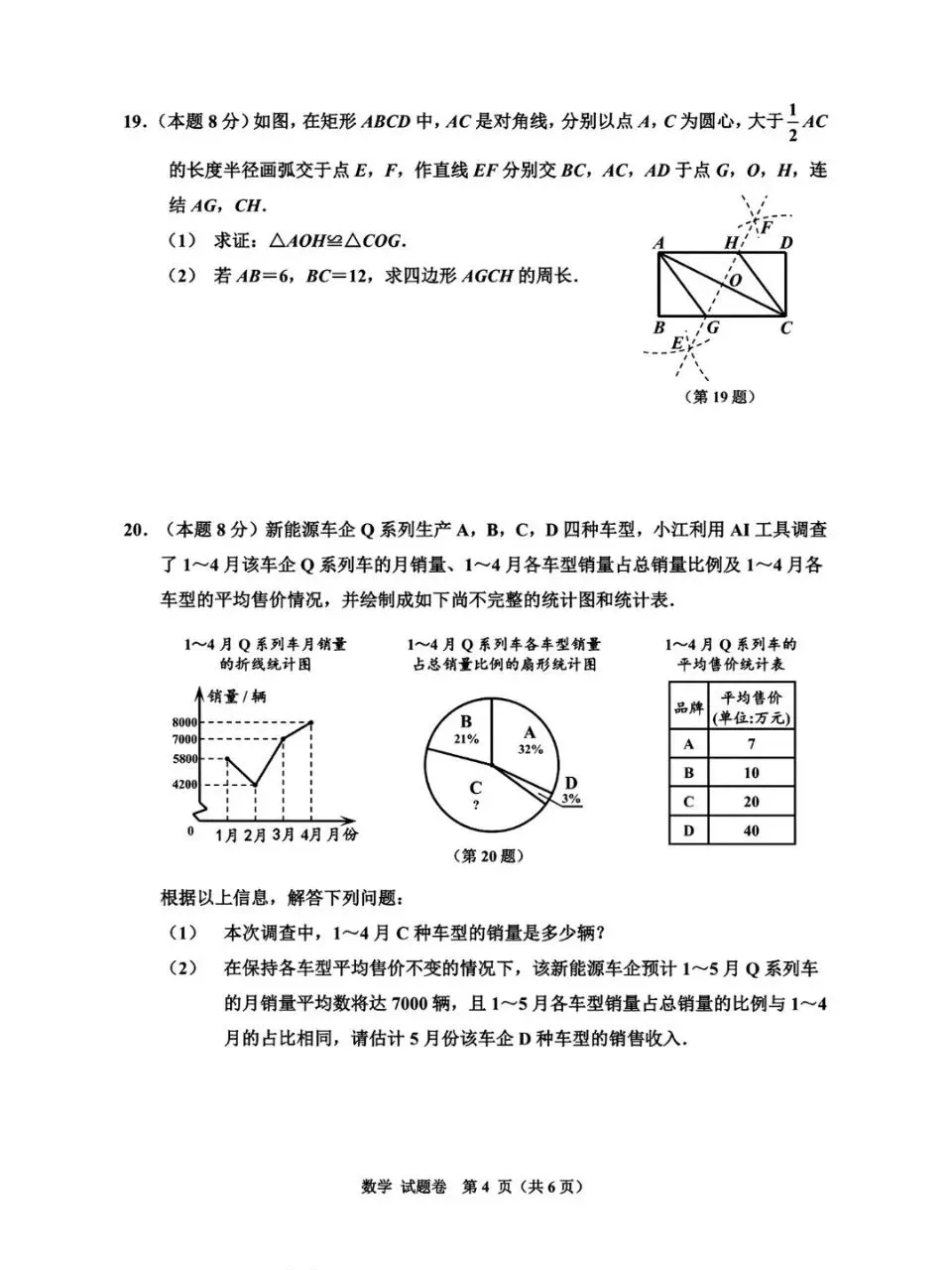 桐乡中考数学二模试卷及答案 第4张