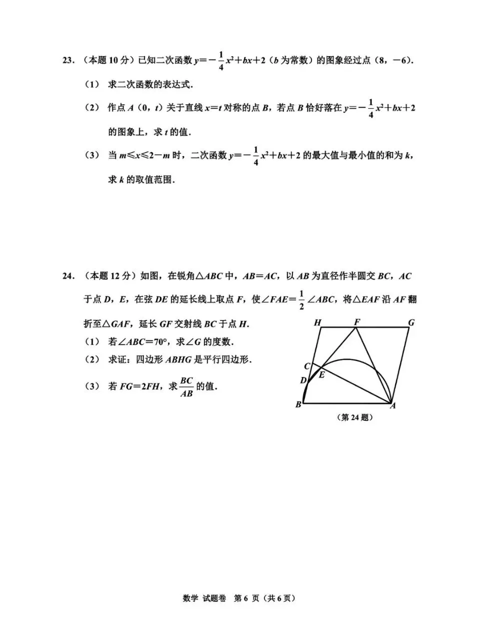 桐乡中考数学二模试卷及答案 第5张