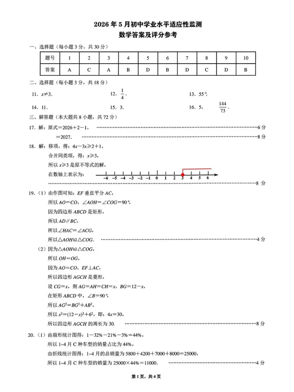 桐乡中考数学二模试卷及答案 第6张