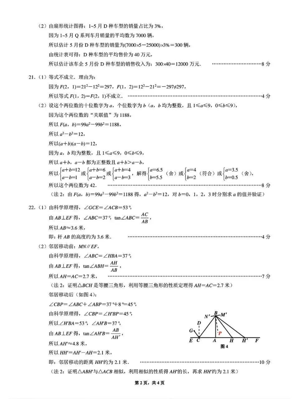 桐乡中考数学二模试卷及答案 第7张