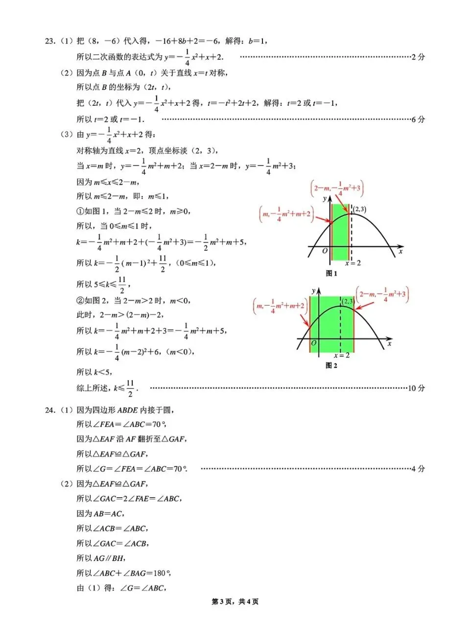 桐乡中考数学二模试卷及答案 第8张