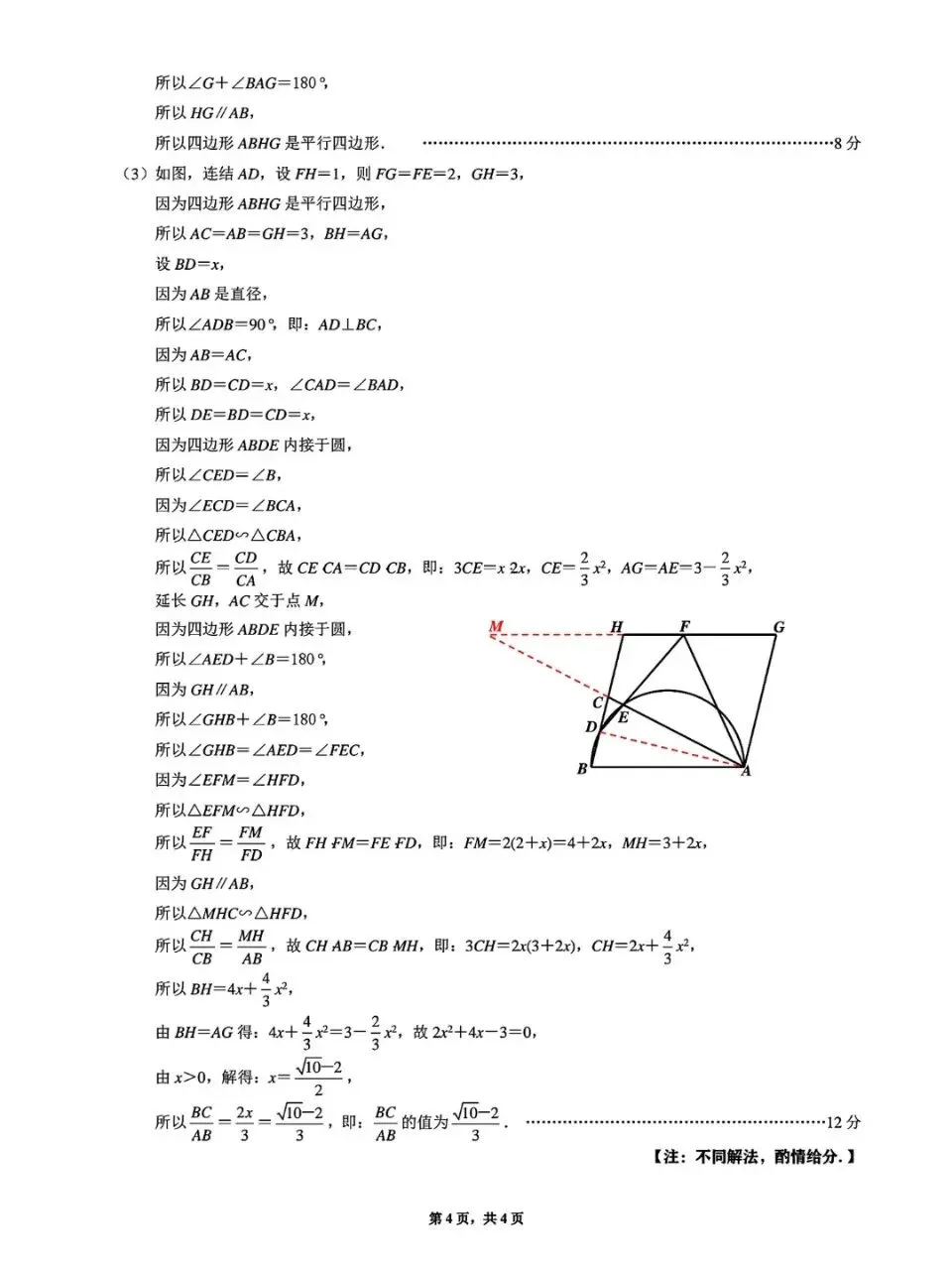 桐乡中考数学二模试卷及答案 第9张