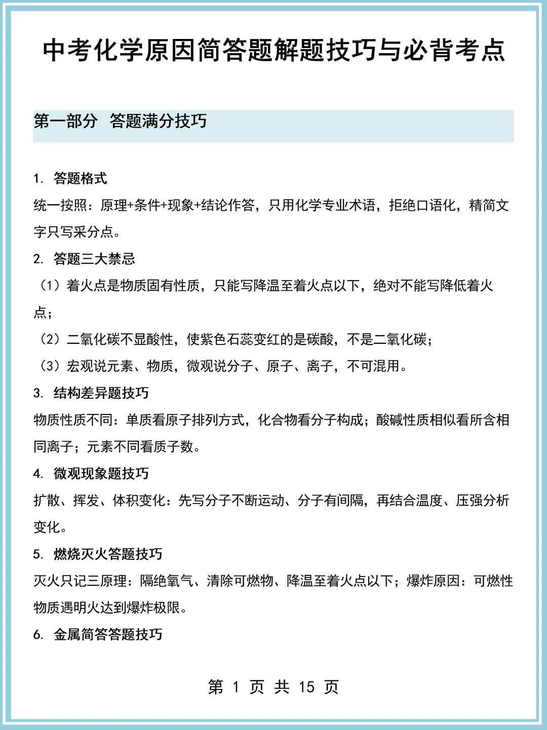 2026最新版:中考化学原因简答题解题技巧与必背考点 (可打印)还不快看! 第2张