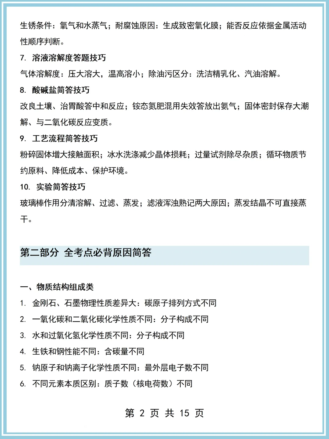 2026最新版:中考化学原因简答题解题技巧与必背考点 (可打印)还不快看! 第3张