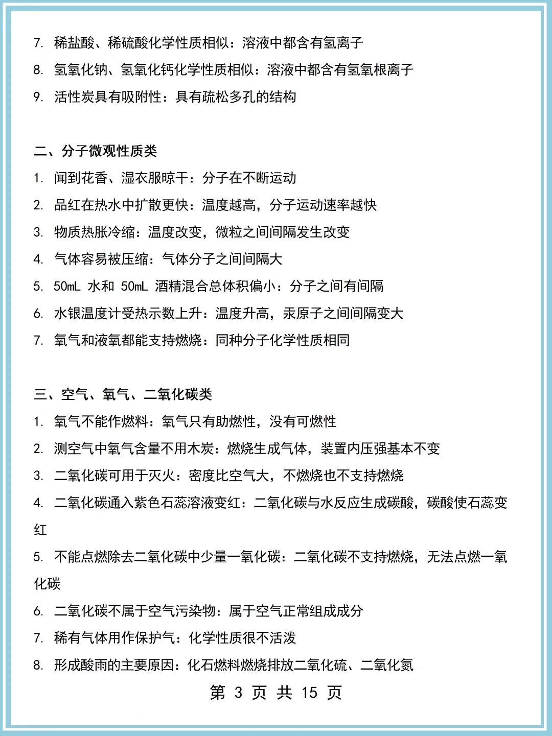 2026最新版:中考化学原因简答题解题技巧与必背考点 (可打印)还不快看! 第4张