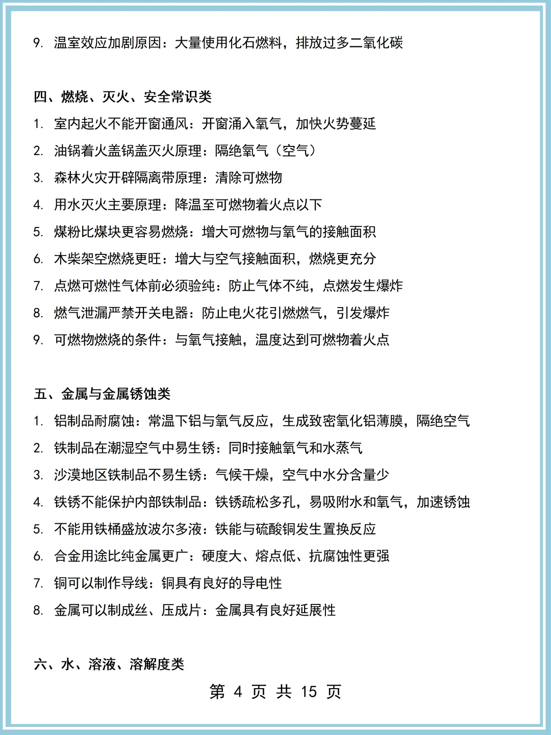 2026最新版:中考化学原因简答题解题技巧与必背考点 (可打印)还不快看! 第5张