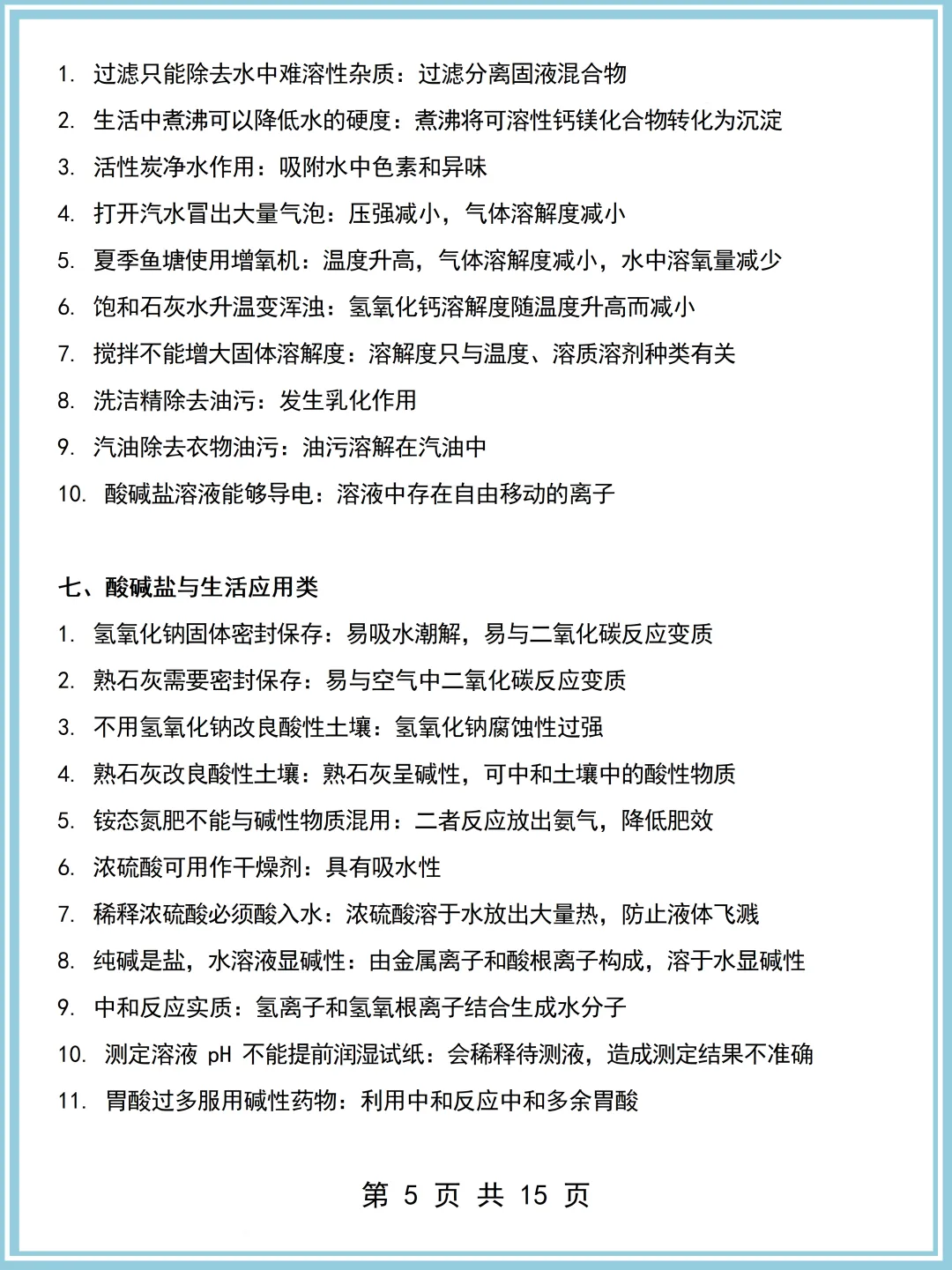 2026最新版:中考化学原因简答题解题技巧与必背考点 (可打印)还不快看! 第6张