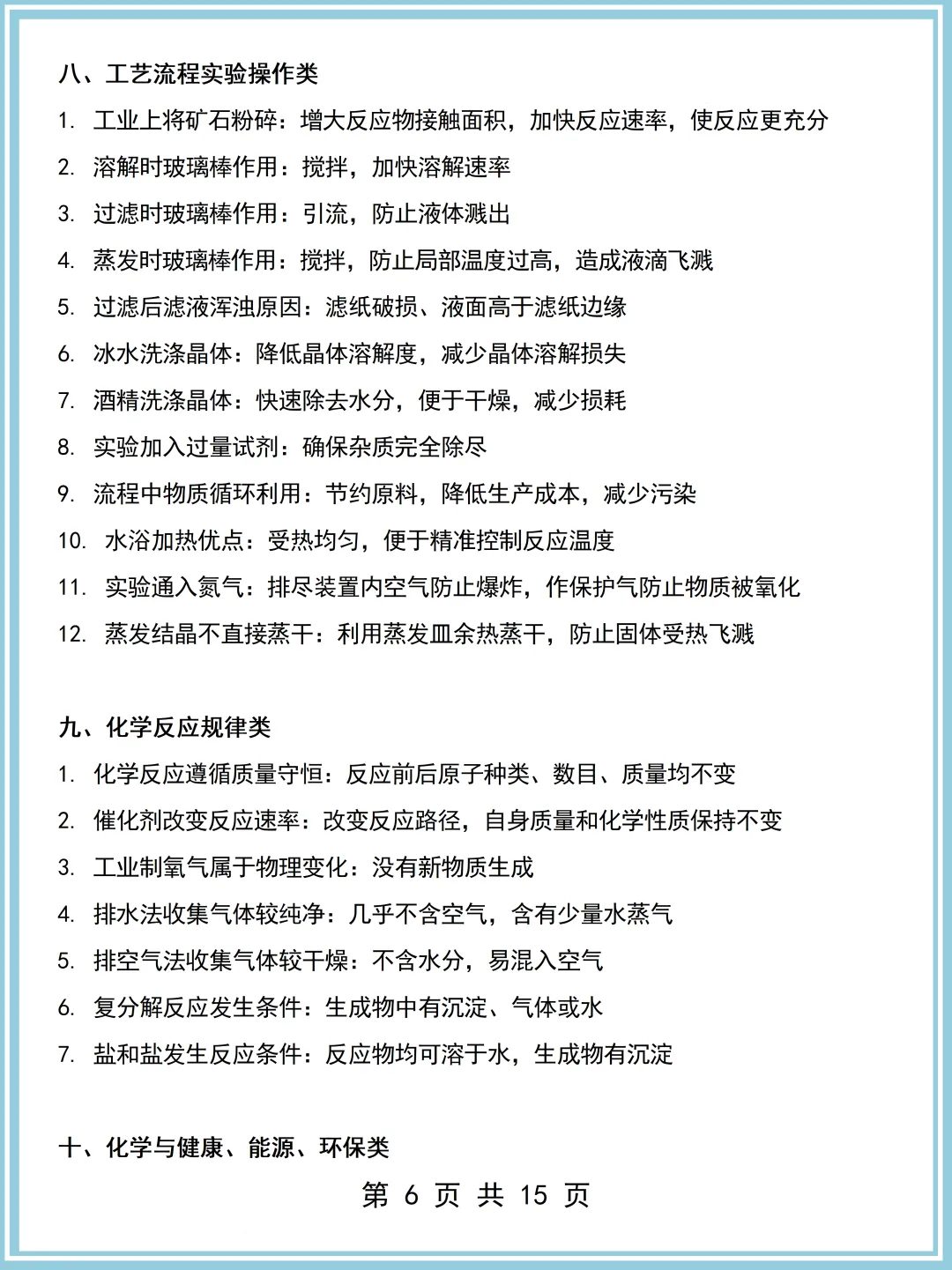 2026最新版:中考化学原因简答题解题技巧与必背考点 (可打印)还不快看! 第7张