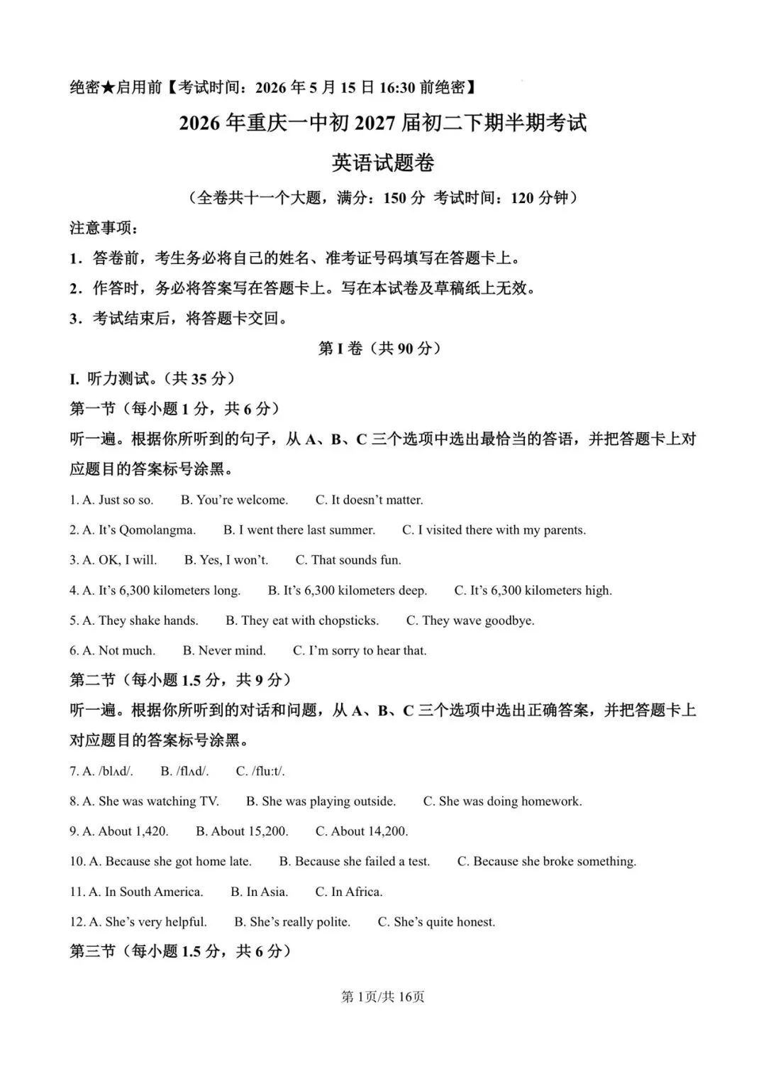 2026重庆一中八下半期试卷 第1张