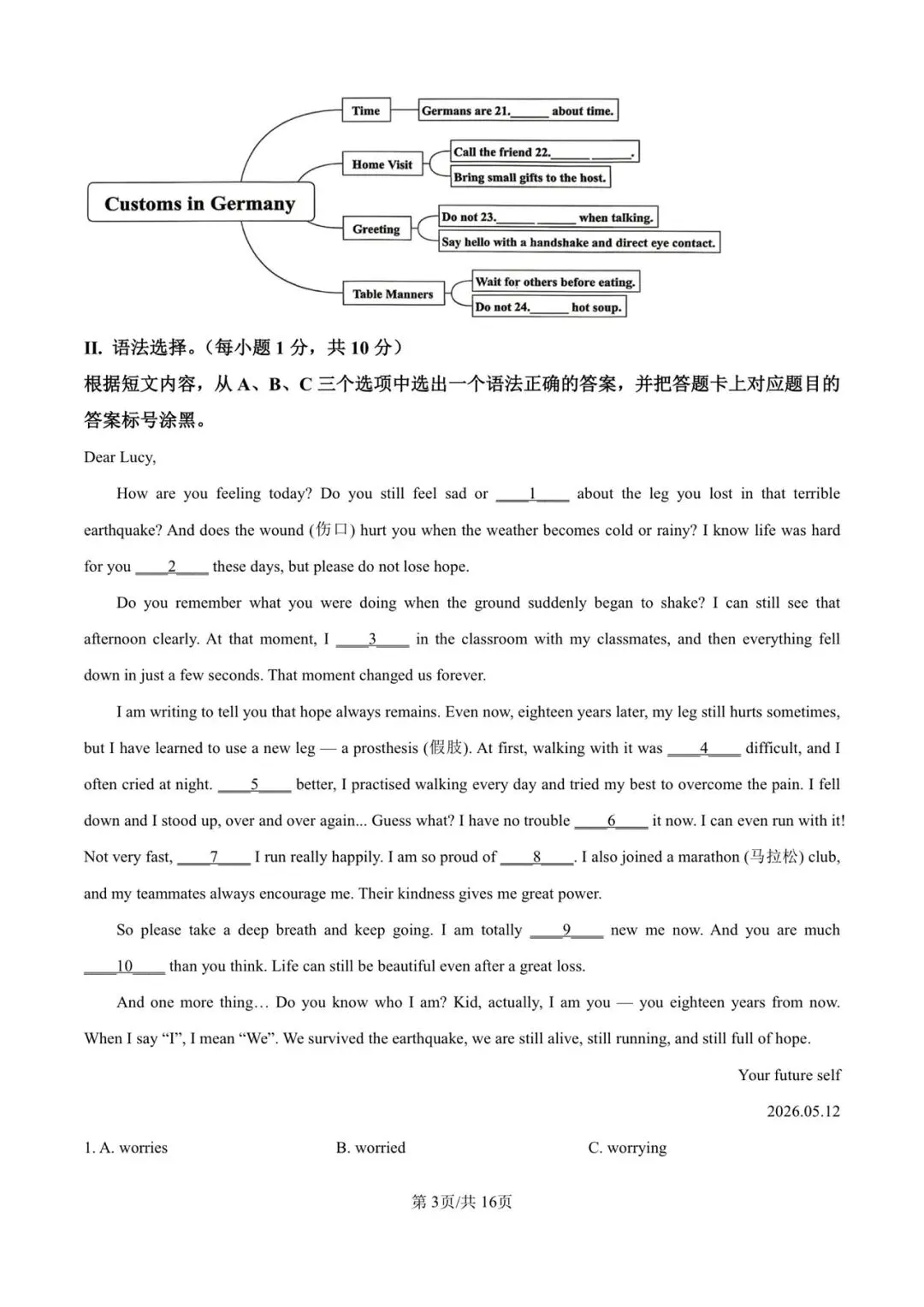 2026重庆一中八下半期试卷 第3张