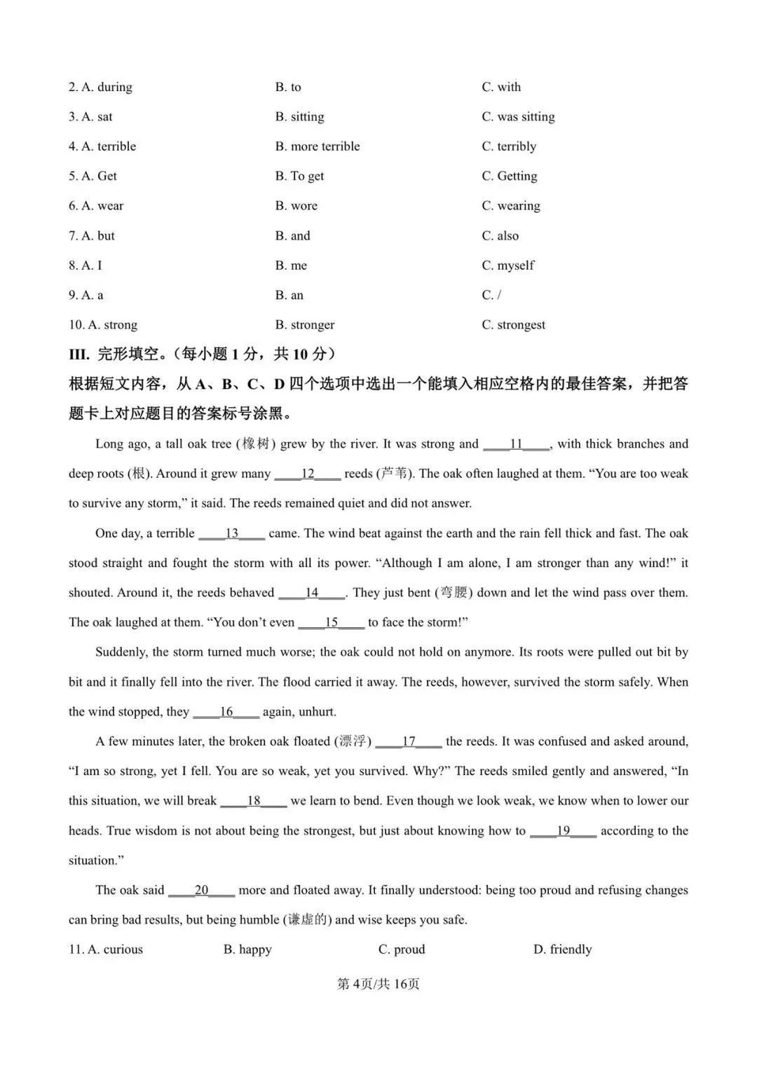 2026重庆一中八下半期试卷 第4张