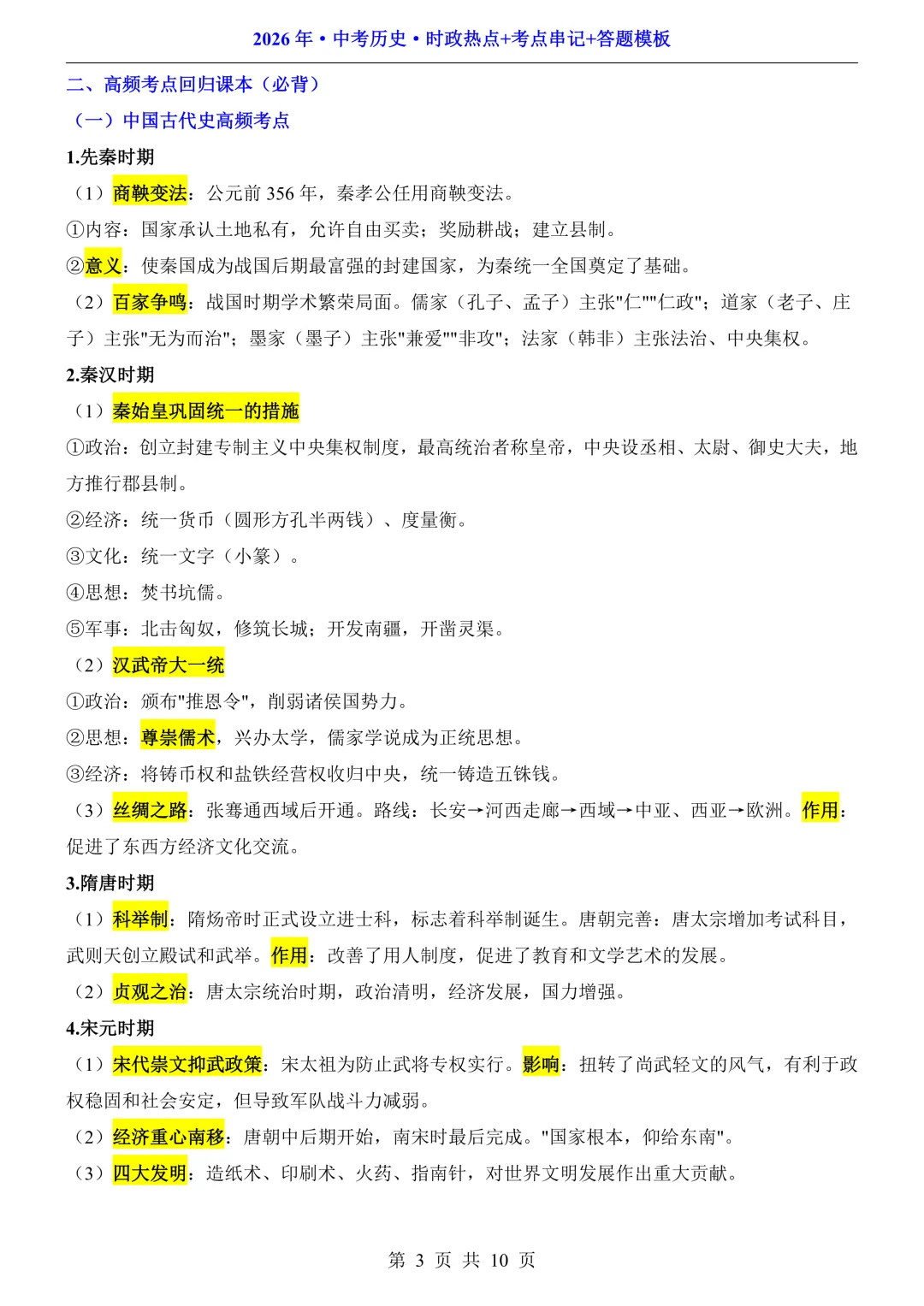 2026中考历史·时政热点+考点串记+答题模板,可打印! 第6张