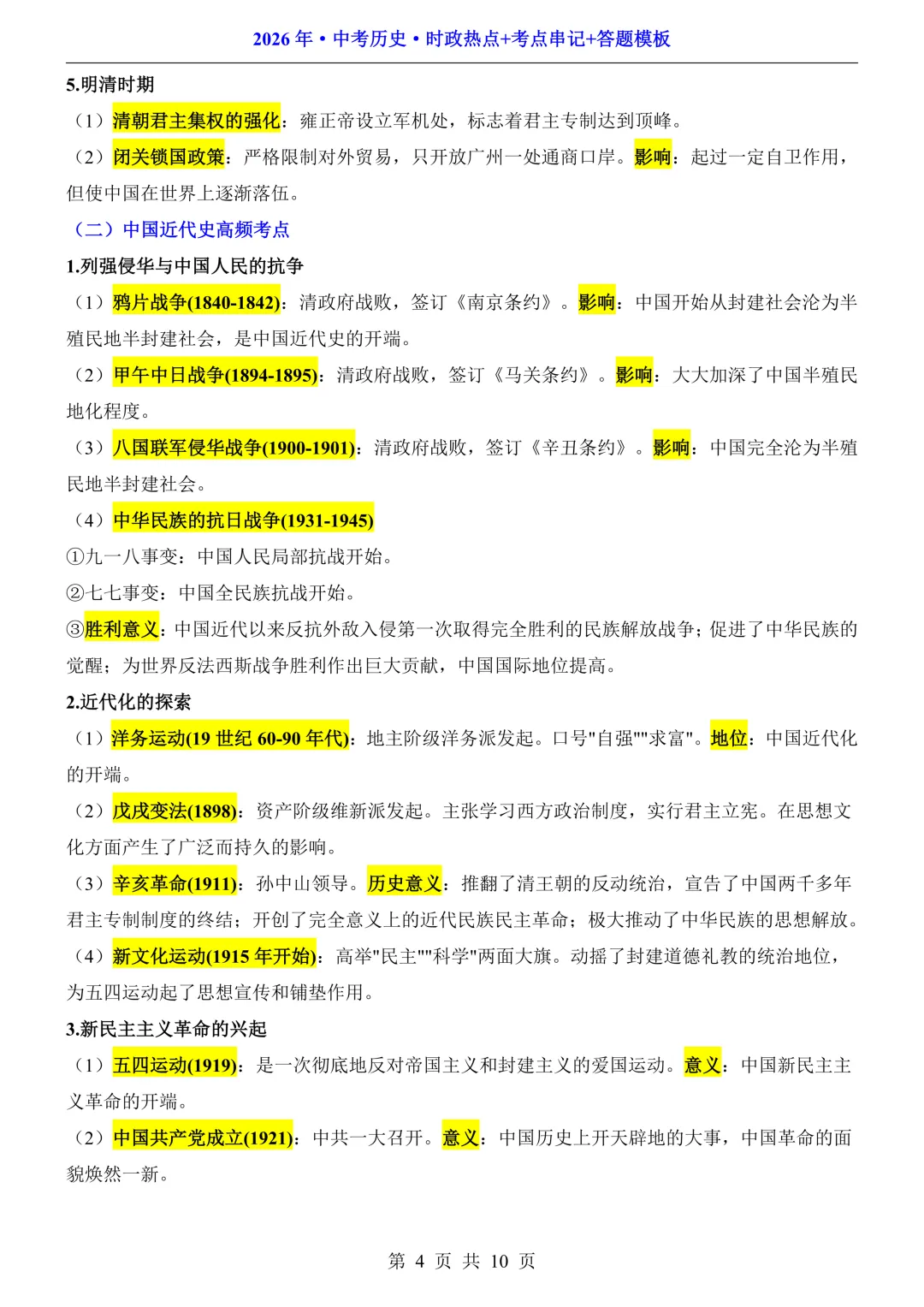 2026中考历史·时政热点+考点串记+答题模板,可打印! 第7张