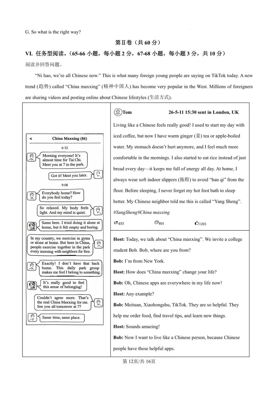 2026重庆一中八下半期试卷 第12张