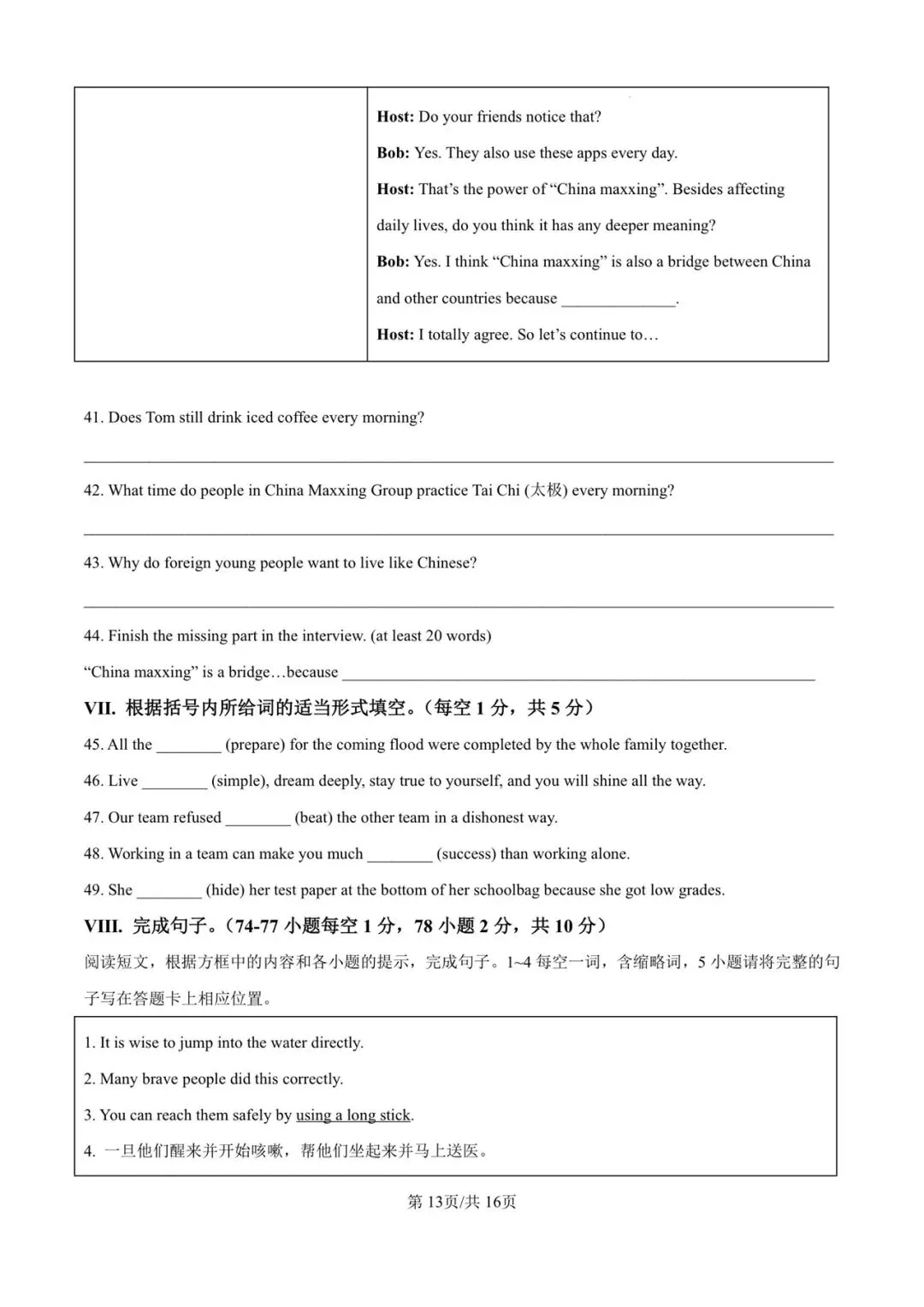 2026重庆一中八下半期试卷 第13张