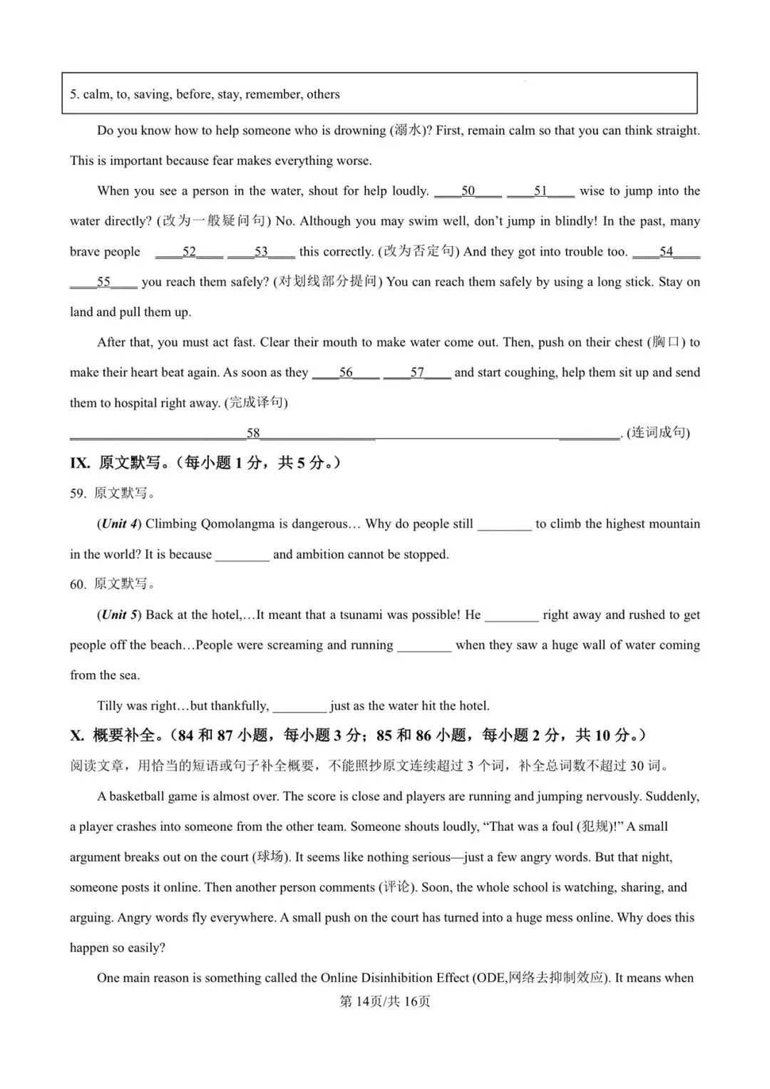 2026重庆一中八下半期试卷 第14张