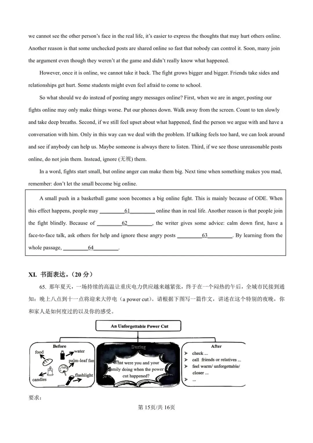 2026重庆一中八下半期试卷 第15张