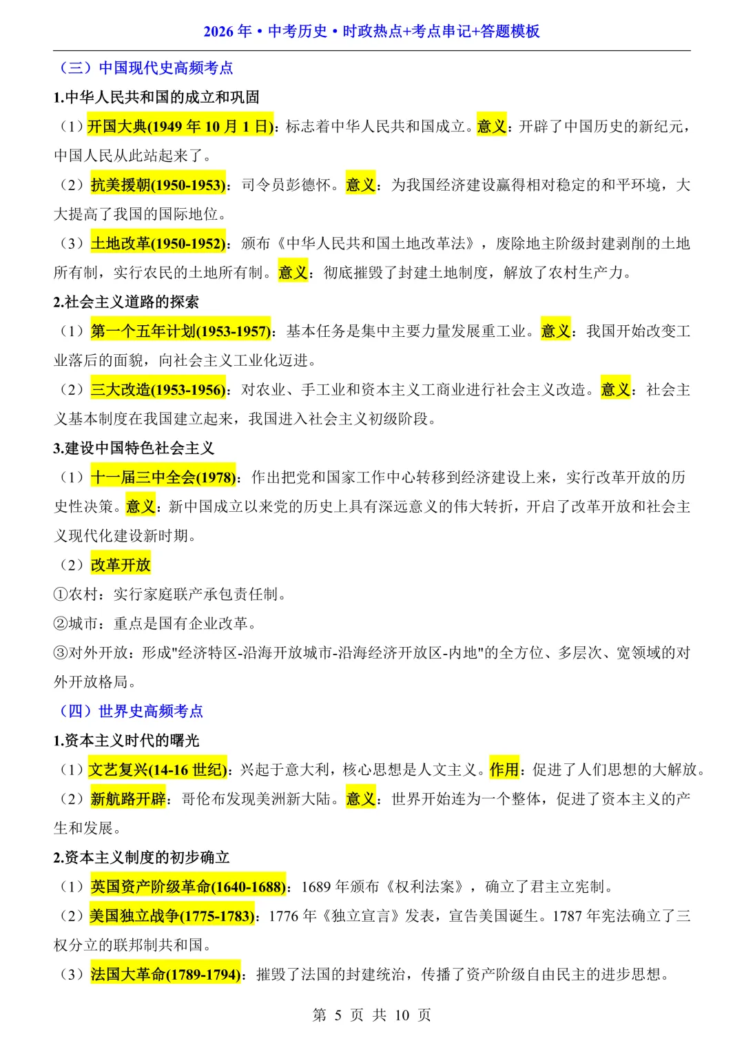 2026中考历史·时政热点+考点串记+答题模板,可打印! 第8张
