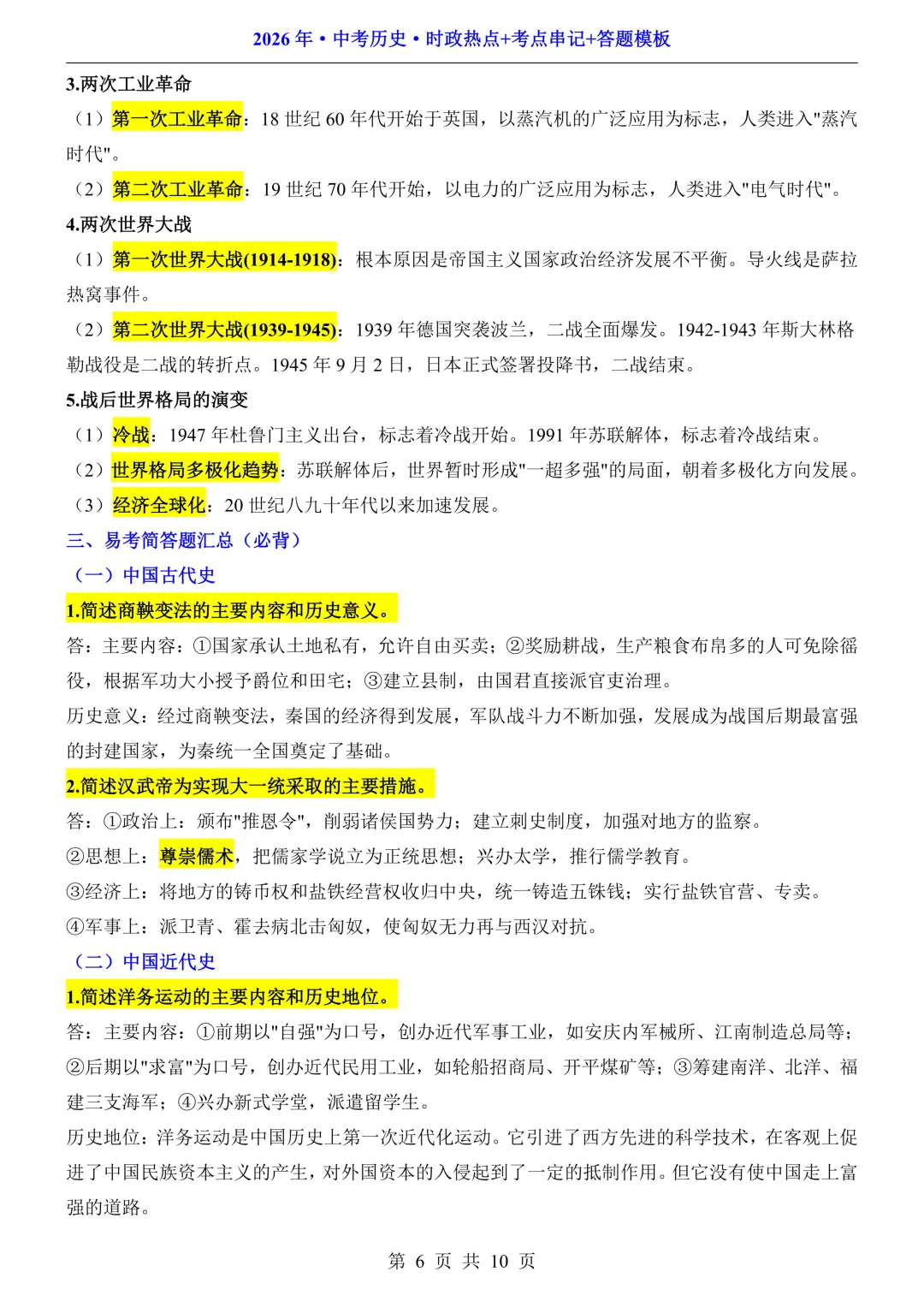 2026中考历史·时政热点+考点串记+答题模板,可打印! 第9张