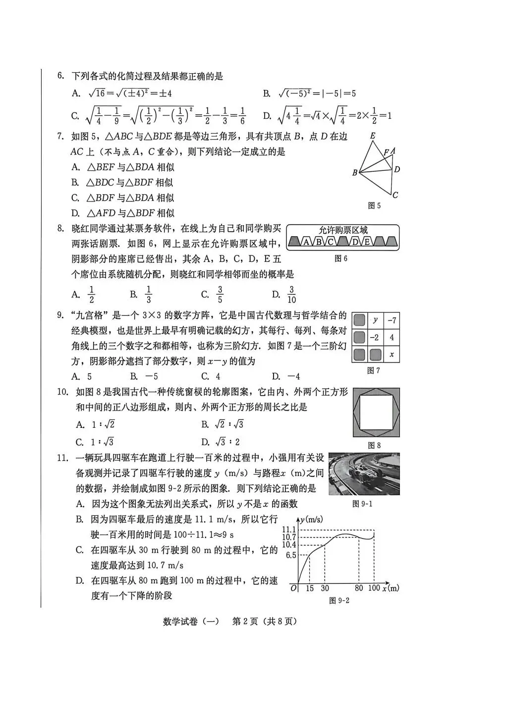 2026河北省中考数学一步名校金卷押题卷一+答案 第2张