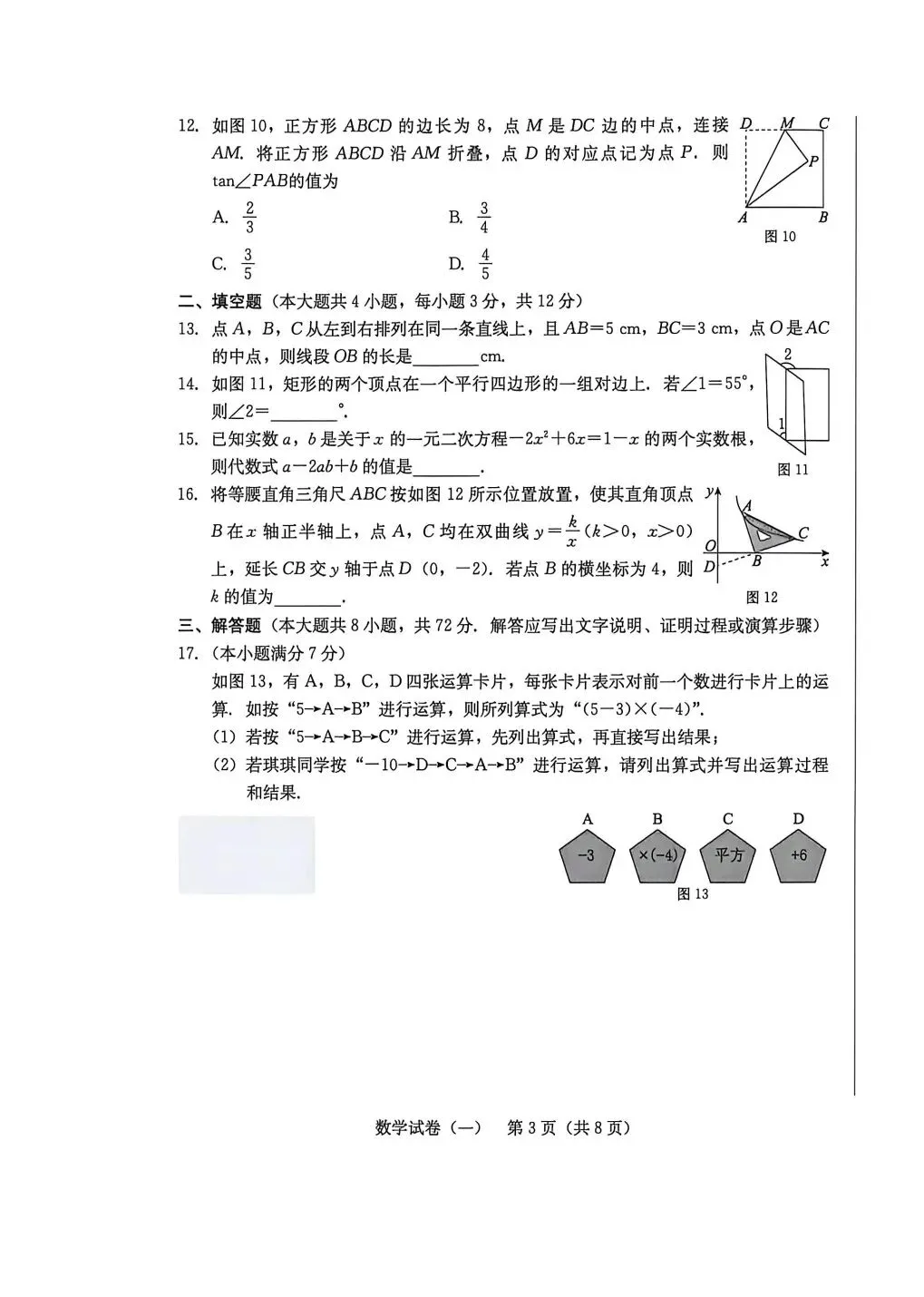 2026河北省中考数学一步名校金卷押题卷一+答案 第3张