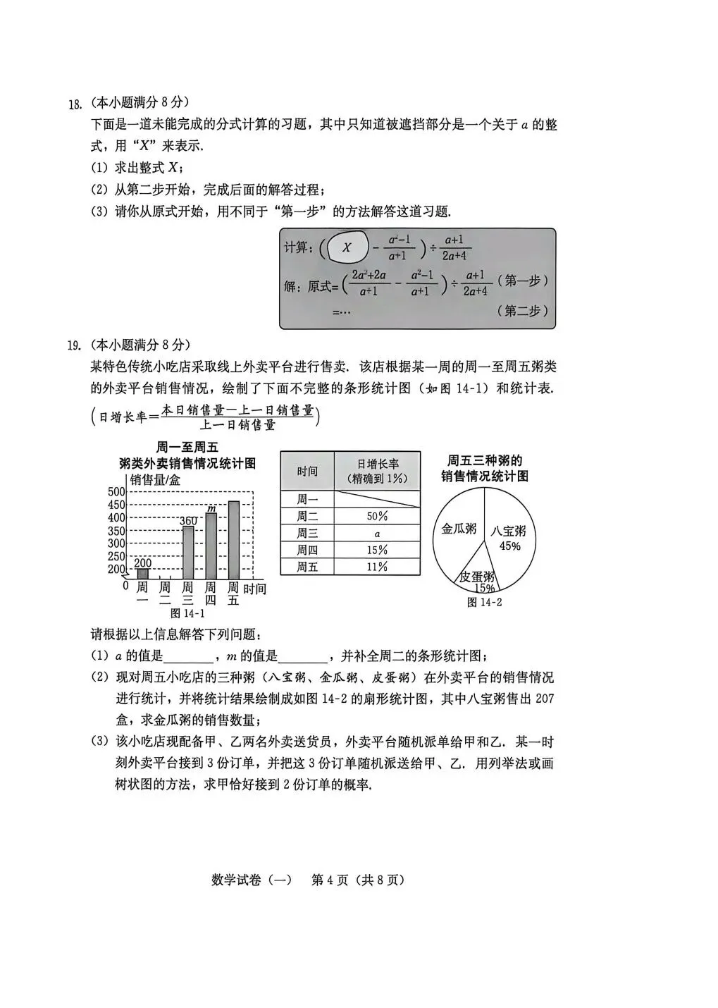 2026河北省中考数学一步名校金卷押题卷一+答案 第4张