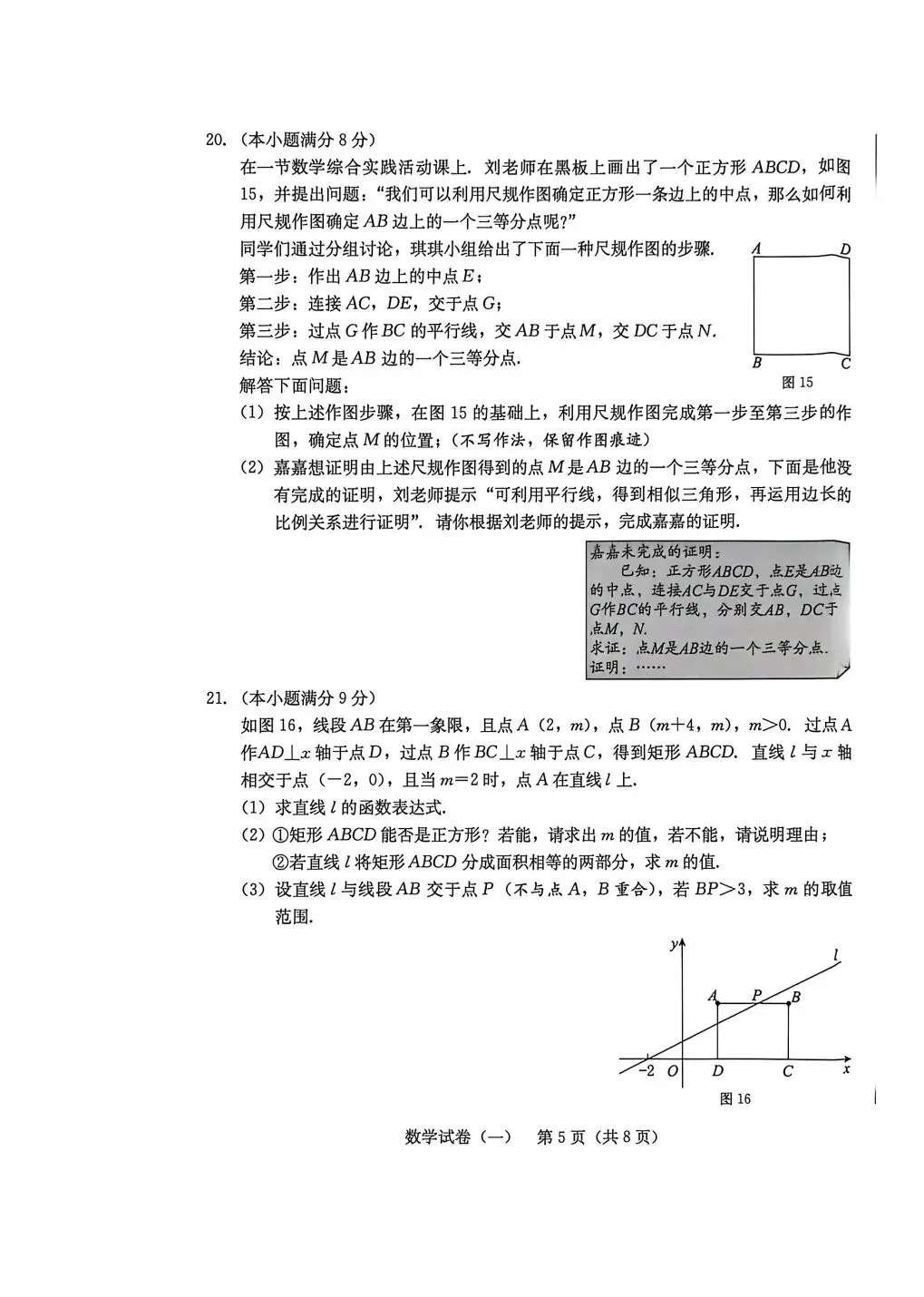 2026河北省中考数学一步名校金卷押题卷一+答案 第5张