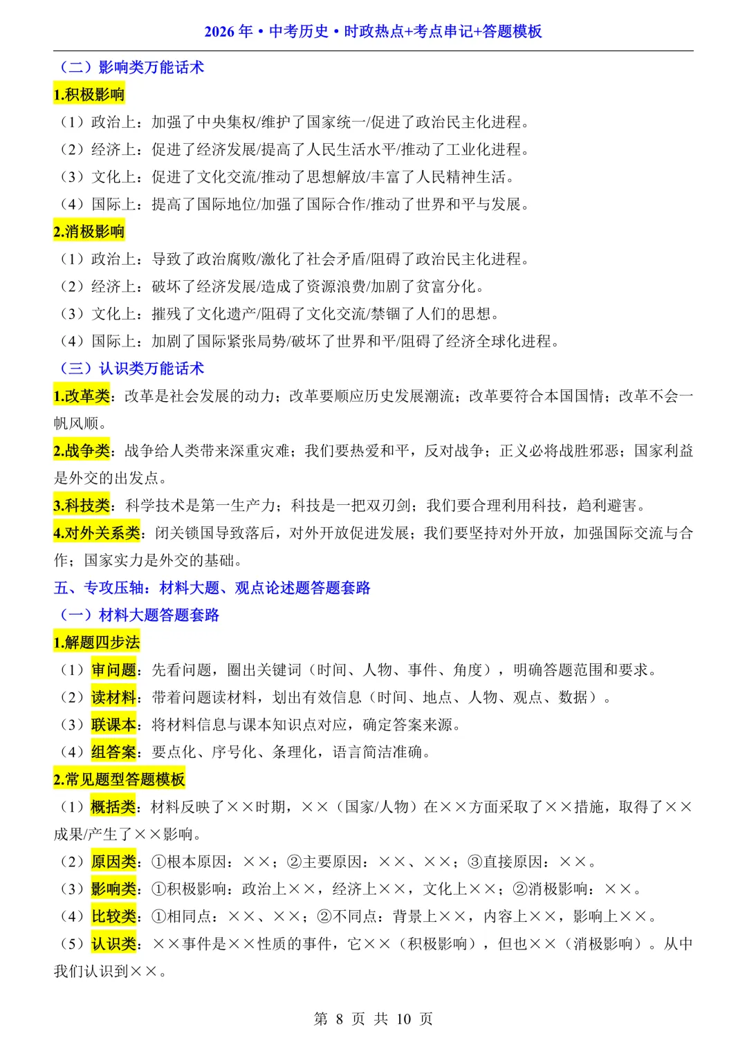 2026中考历史·时政热点+考点串记+答题模板,可打印! 第11张