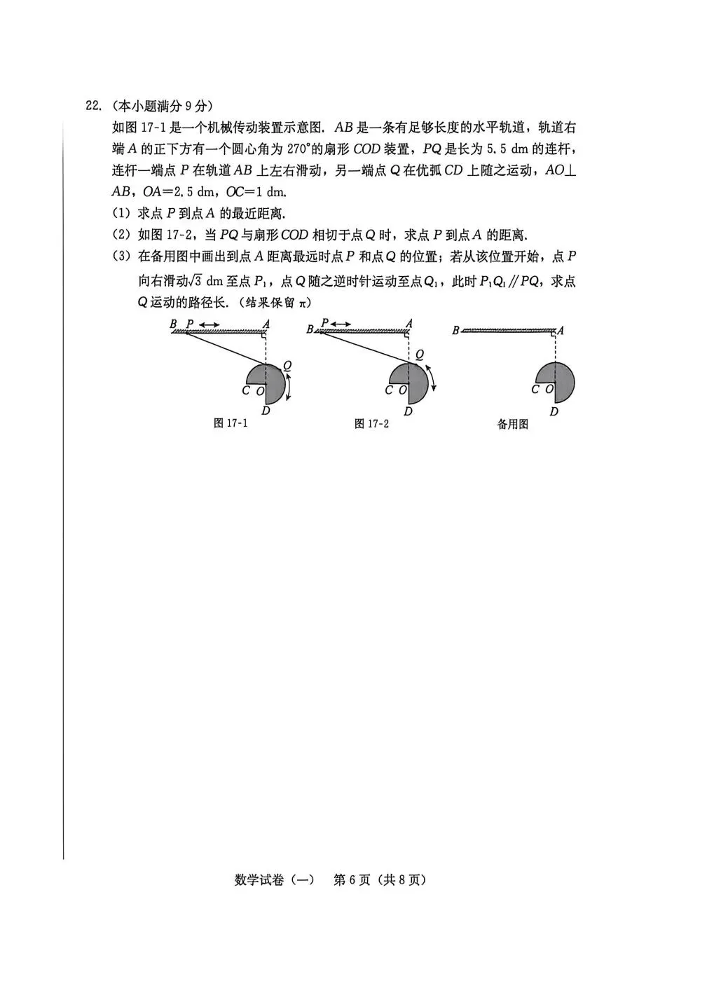 2026河北省中考数学一步名校金卷押题卷一+答案 第6张