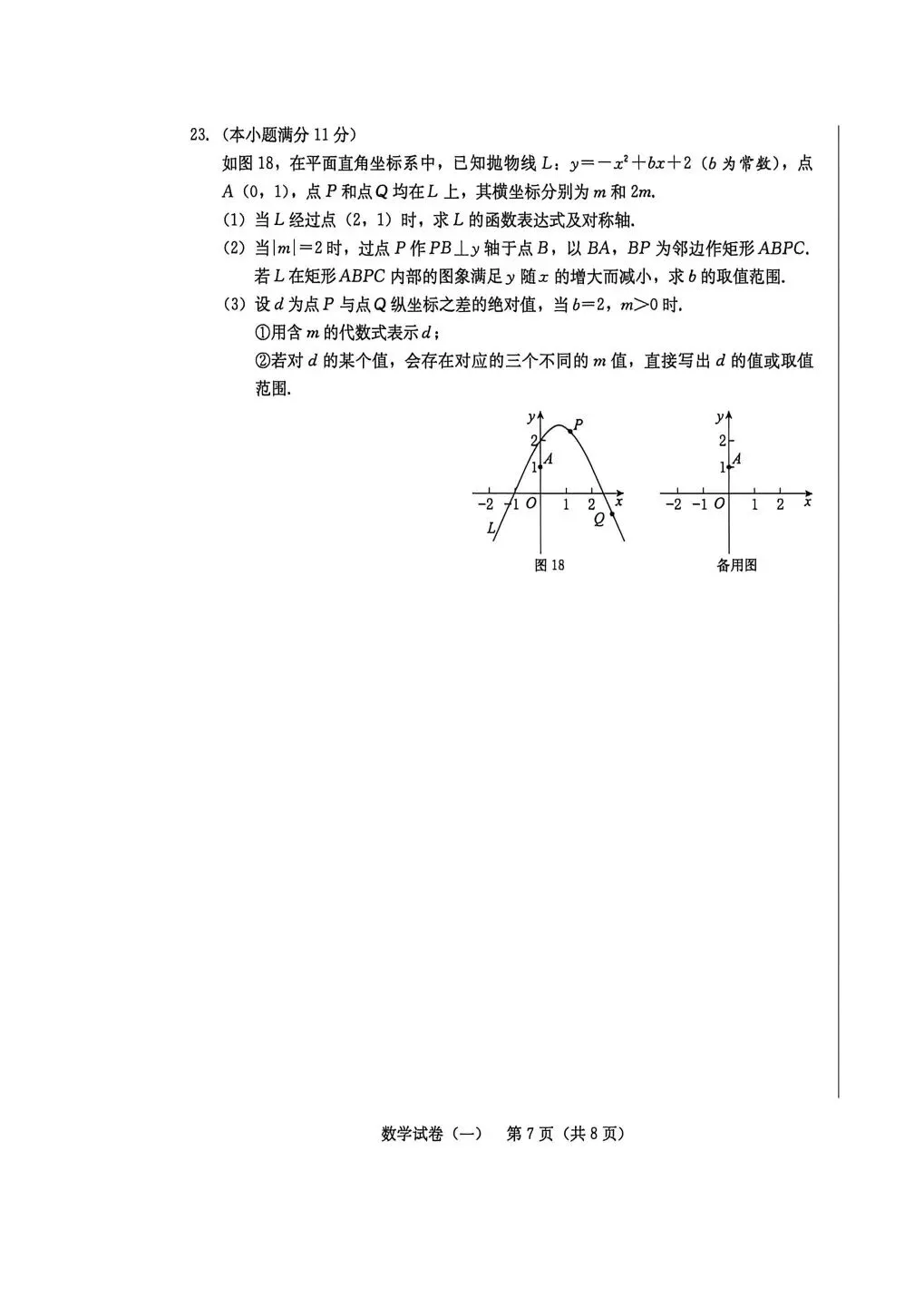 2026河北省中考数学一步名校金卷押题卷一+答案 第7张