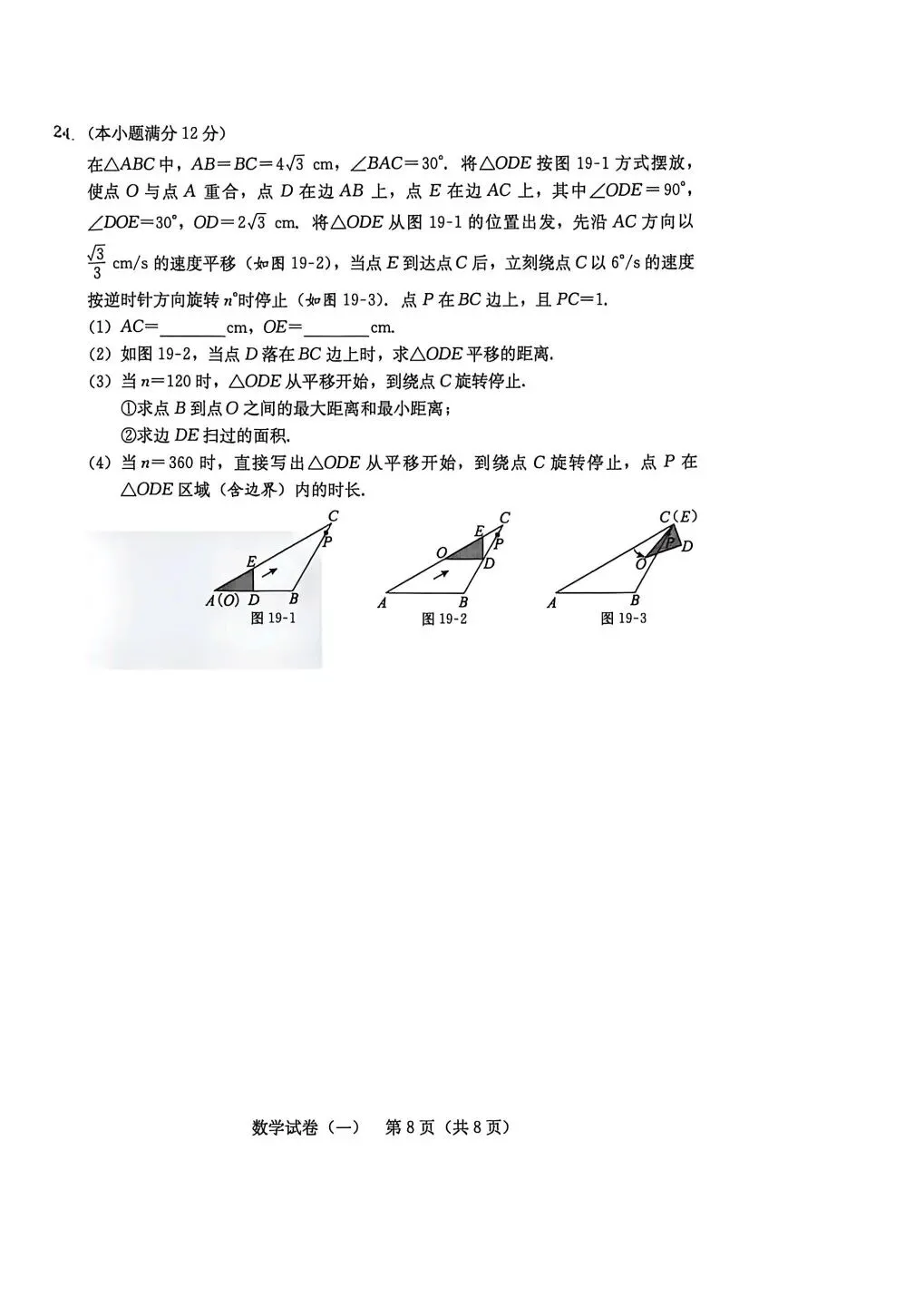 2026河北省中考数学一步名校金卷押题卷一+答案 第8张