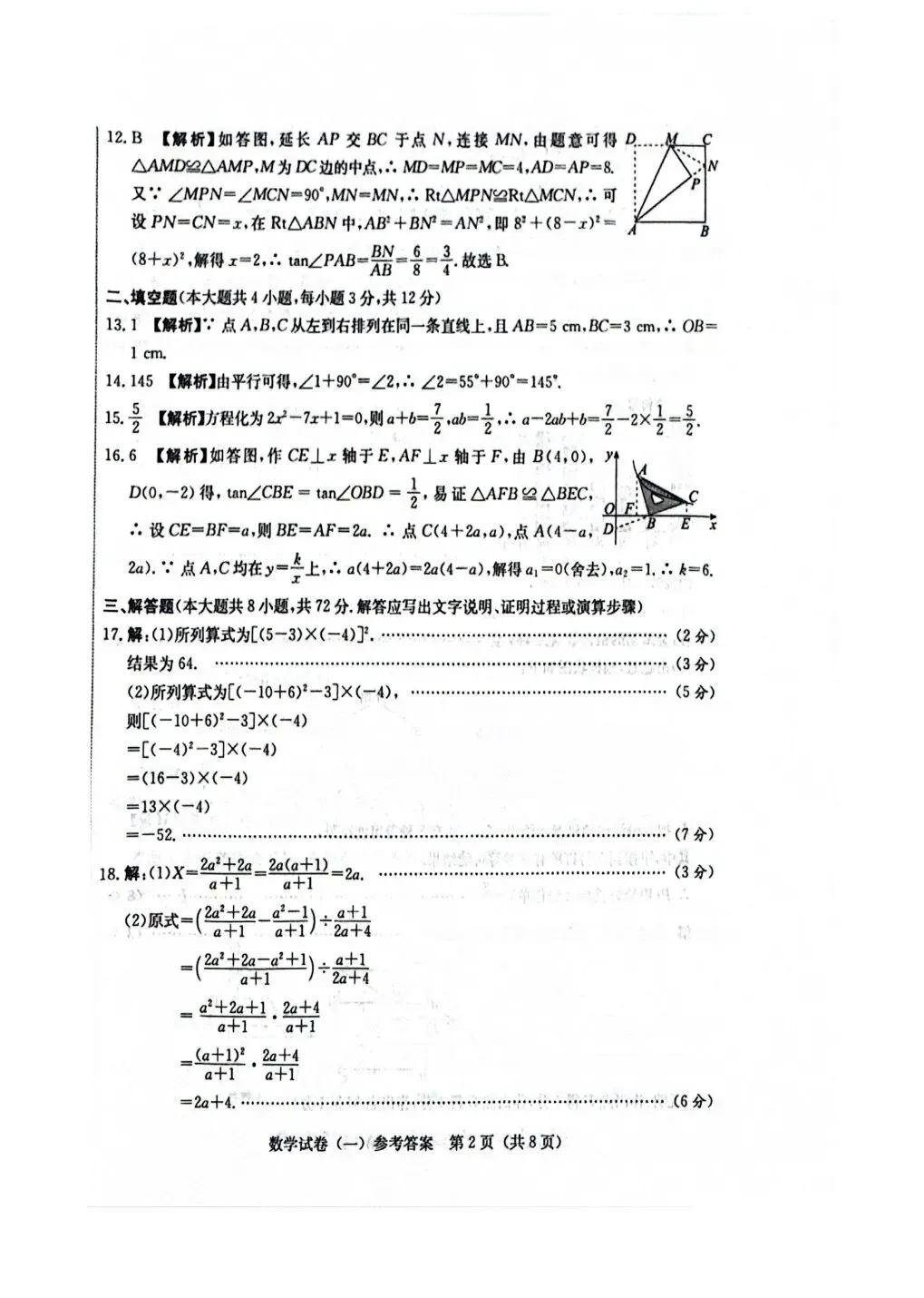 2026河北省中考数学一步名校金卷押题卷一+答案 第10张