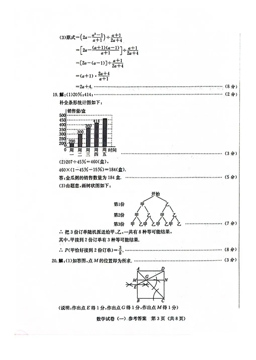 2026河北省中考数学一步名校金卷押题卷一+答案 第11张