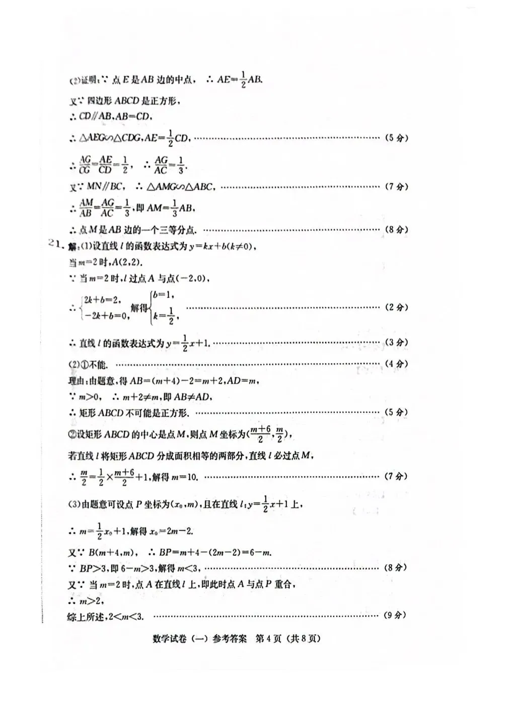 2026河北省中考数学一步名校金卷押题卷一+答案 第12张