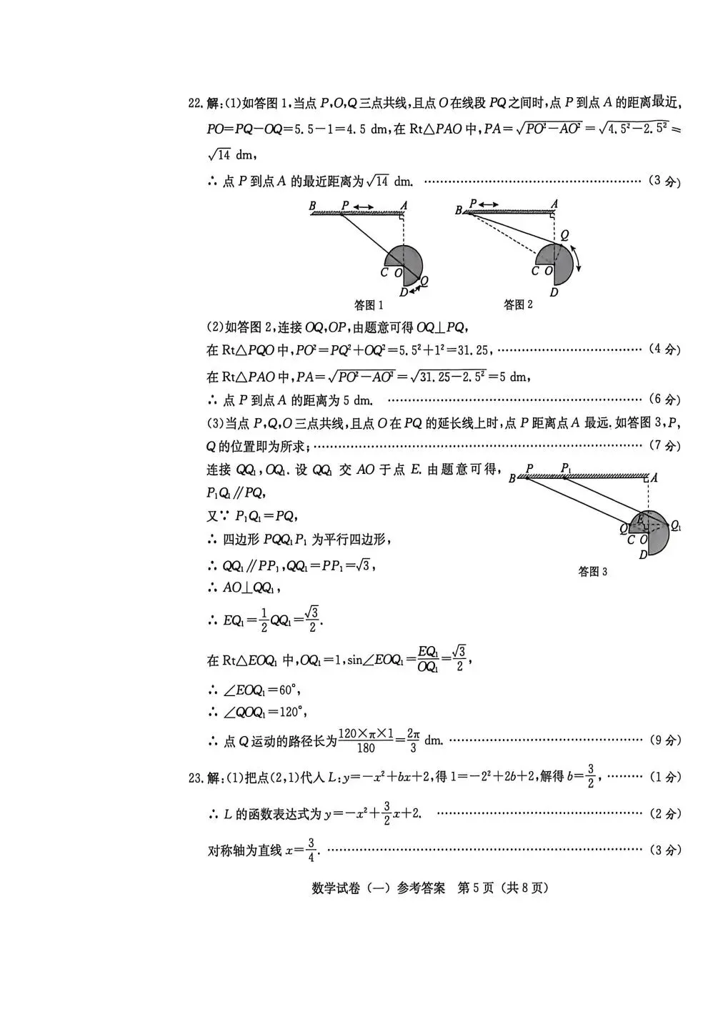 2026河北省中考数学一步名校金卷押题卷一+答案 第13张