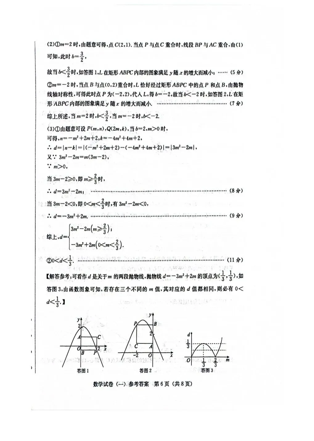 2026河北省中考数学一步名校金卷押题卷一+答案 第14张