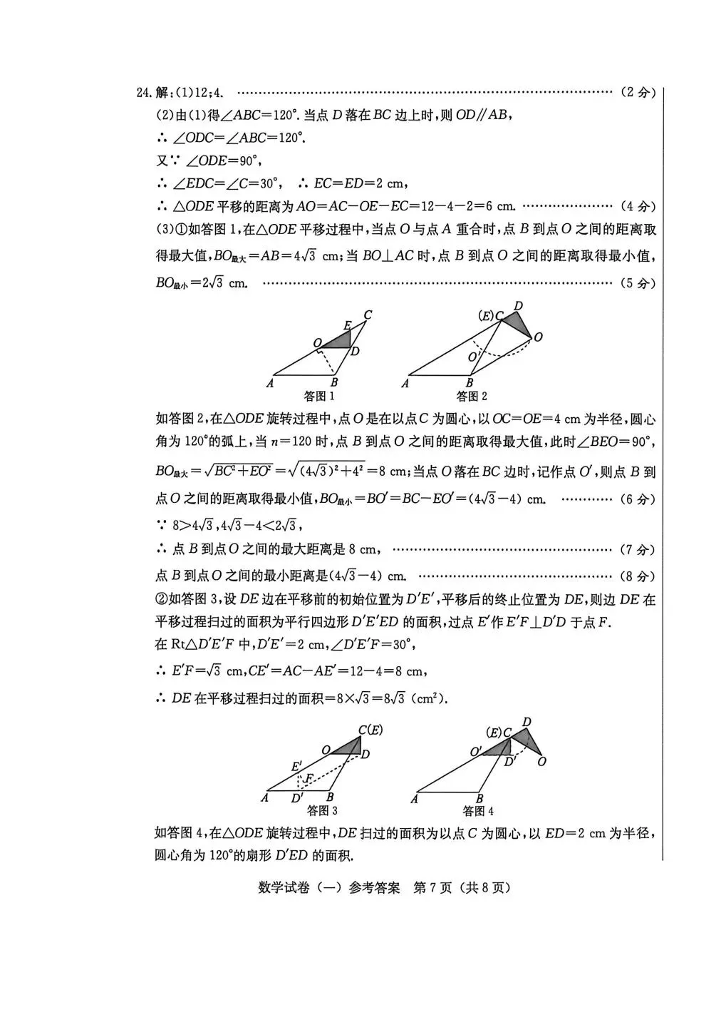 2026河北省中考数学一步名校金卷押题卷一+答案 第15张