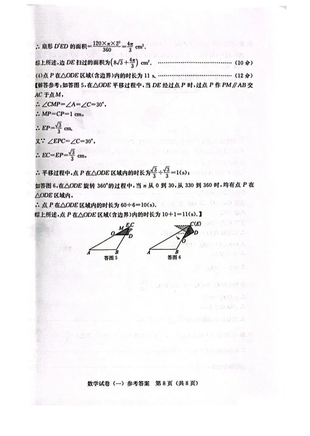 2026河北省中考数学一步名校金卷押题卷一+答案 第16张
