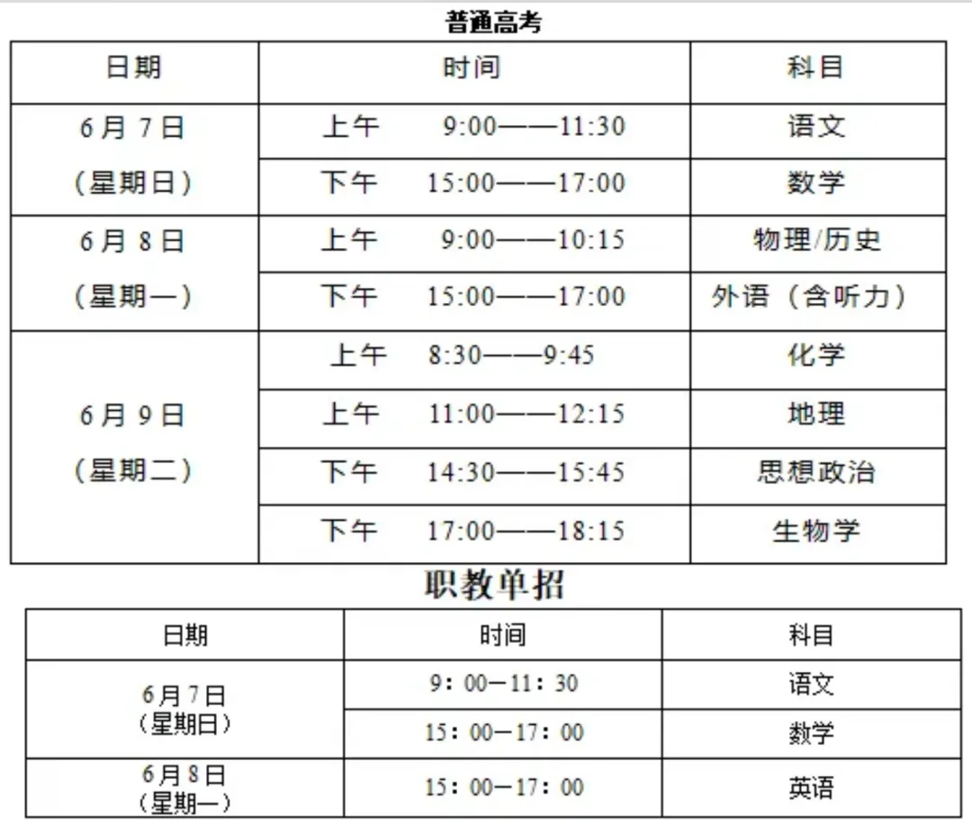 2026陕西高考外语模拟演练、考场规定、考试安排须知及高考温馨提示 第2张