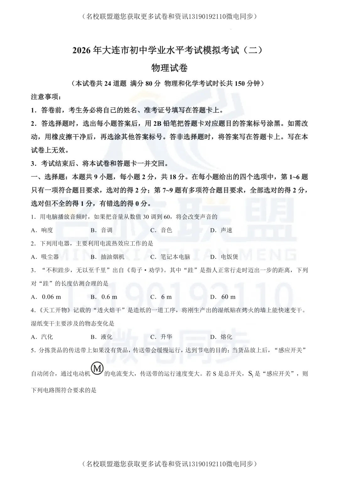 2026年大连市二模全科试卷+答案【物化】 第1张 2026年大连市二模全科试卷+答案【物化】 第1张