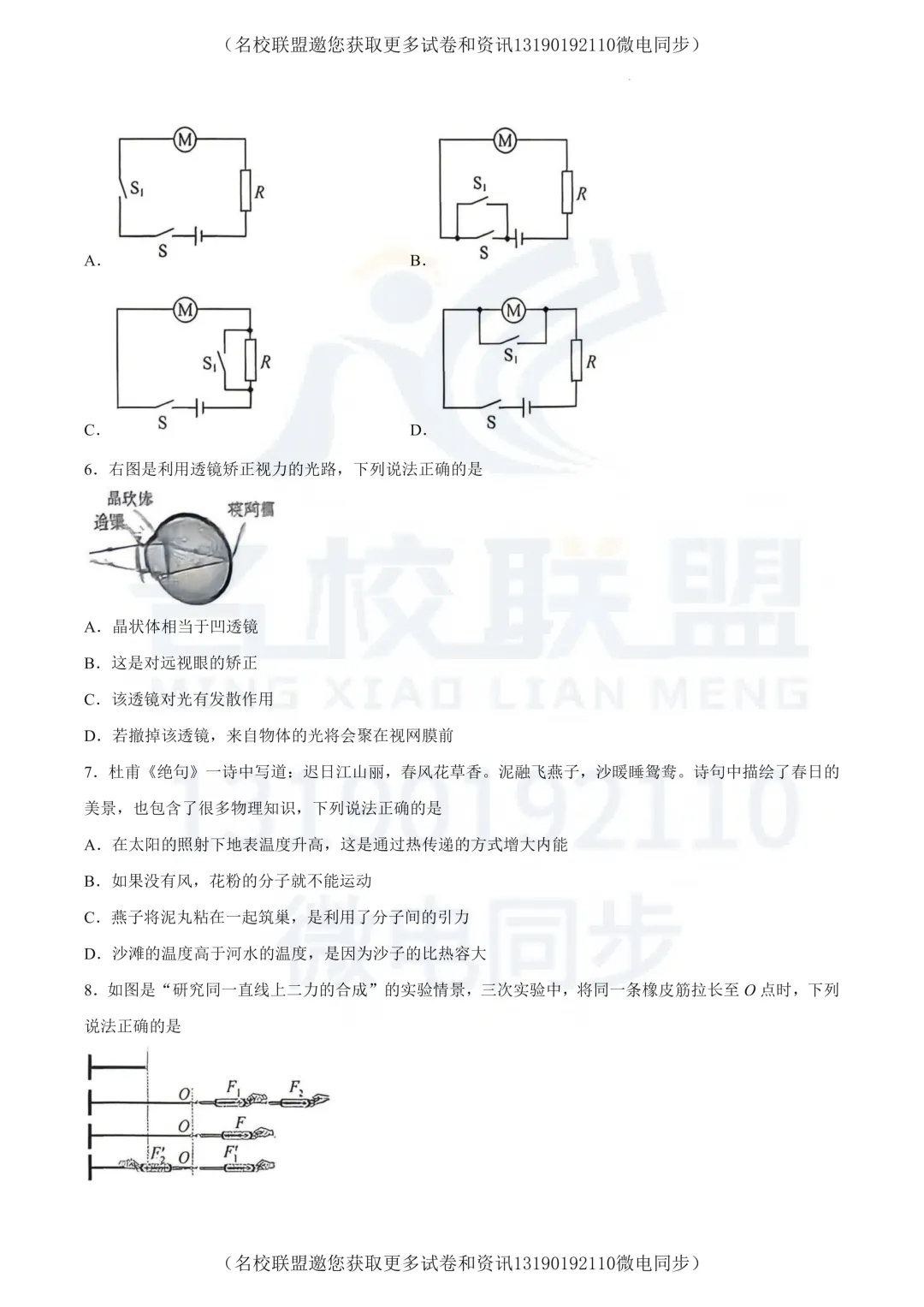 2026年大连市二模全科试卷+答案【物化】 第2张 2026年大连市二模全科试卷+答案【物化】 第2张